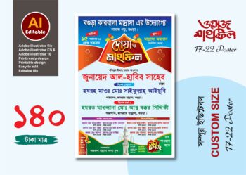 মাদ্রাসা ওয়াজ মাহফিল পোস্টার ডিজাইন/ইসলামী মাহফিল পোস্টিার ডিজাইন 2025