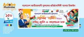 27 অক্টোবর 47 তম প্রতিষ্ঠাবার্ষিকী যুবদল আনন্দর র‌্যালি ও আলোচনা সভা ব্যানার ডিজাইন