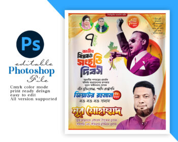 বিপ্লব ও সংহতি দিবস ফেস্টুন ডিজাইন/National Revolution and Solidarity Day