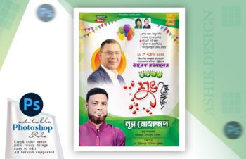 তারেক রহমান জন্মদিন ফেস্টুন/tarek rahman birthday feston