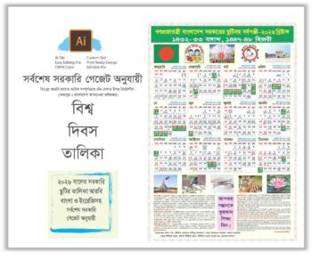 ২০২৬ সালের সরকারি ছুটির তালিকা / Holiday list 2026