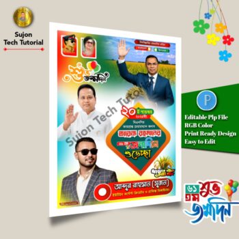 ২০ নভেম্বর তারেক রহমানের ৬১তম শুভ জন্মদিনের এর পোস্টার ডিজাইন 2025.plp