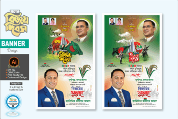 ১৬ ডিসেম্বর মহান বিজয় দিবসের ব্যানার ডিজাইন