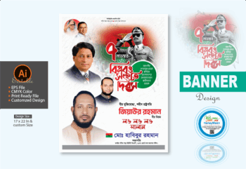 ৭ নভেম্বর জাতীয় বিপ্লব ও সংহতি দিবস পোষ্টার ডিজাইন