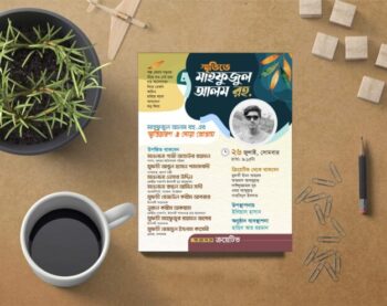 স্মৃতিচারণ-ও-দোয়া-মাহফিল