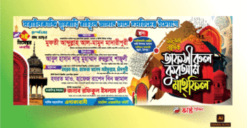 ওয়াজ মাহফিল ব্যানার