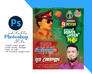 বিপ্লব ও সংহতি দিবস ফেস্টুন ডিজাইন/National Revolution and Solidarity Day