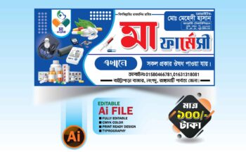 ফার্মেসী ব্যানার ডিজাইন