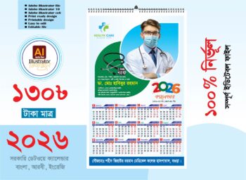 ক্লিনিক ক্যালেন্ডার ডিজাইন ডাক্টারী প্রযোজ্য 2026 সালের সরকারি ক্যালেন্ডার ডিজাইন