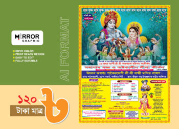 হিন্দু ধর্মীয় কীর্তন পোস্টার - 2025