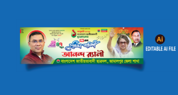 আনন্দ র‌্যালী ছাত্রদলের প্রতিষ্ঠা বার্ষিকী ব্যানার ডিজাইন