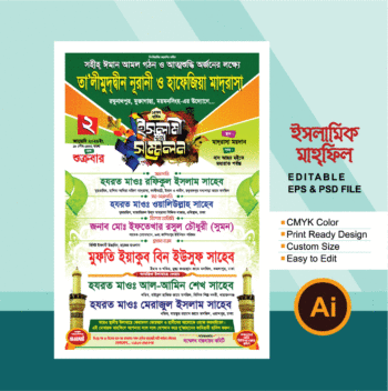 Mahfil Poster ইসলামিক সম্মেলন পুষ্টার