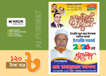 New Year Poster BNP - 2026 | নববর্ষ পোস্টার বিএনপি - 2026