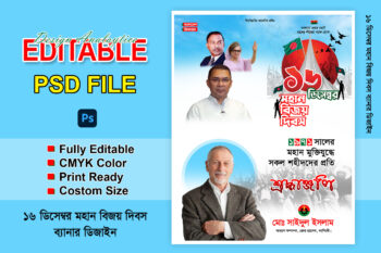 16 ডিসেম্বর মহান বিজয় দিবস ব্যানার ডিজাইন