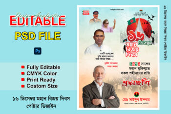 16 ডিসেম্বর মহান বিজয় দিবস ব্যানার ডিজাইন