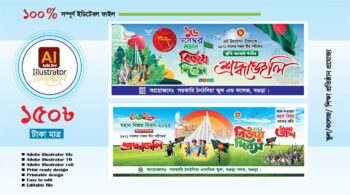 ১৬ ডিসেম্বর মহান বিজয় দিবসের ব্যানার ডিজাইন/ Banner design for the great Victory Day on December 16/