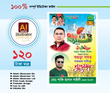 16 ডিসেম্বর মহান বিজয় দিবস 2025 (বিএনপি ফেসটুন ডিজাইন প্রযোজ্য)