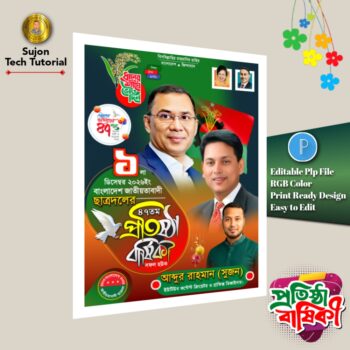 ১লা জানুয়ারি ছাত্রদলের তম৪৭ প্রতিষ্ঠা বার্ষিকী পোস্টার ডিজাইন 2026.plp || মোবাইল ডিজাইনারদের জন্য।