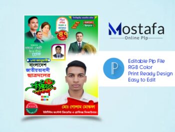 ১ লা জানুয়ারি বাংলাদেশ জাতীয়তাবাদী ছাত্রদলের ৪৭ তম প্রতিষ্ঠাবার্ষিকী