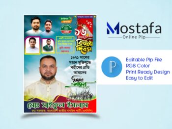 ১৬ ডিসেম্বর মহান বিজয় দিবস উপলক্ষে পোস্টার ডিজাইন