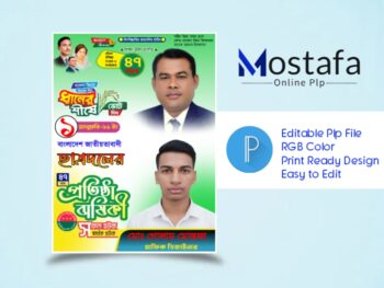 ছাত্রদলের ৪৭ তম প্রতিষ্ঠা বার্ষিকী