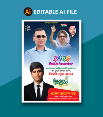 ইংরেজি নবর্ষের শুভেচ্ছা ফেষ্টুন/পোস্টার ডিজাইন