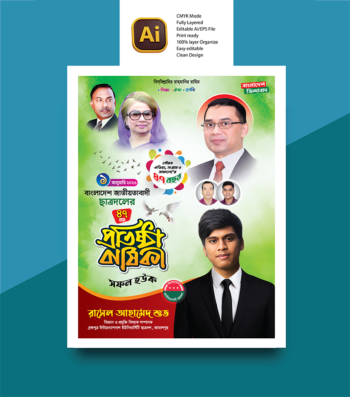 জাতীয়তাবাদী ছাত্রদলের প্রতিষ্ঠা বার্ষিকী ব্যানার ডিজাইন