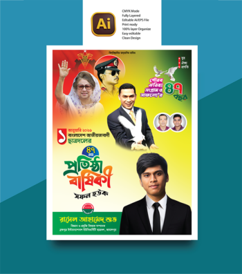 জাতীয়তাবাদী ছাত্রদলের প্রতিষ্ঠা বার্ষিকী ব্যানার ডিজাইন