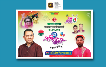 ১লা জানুয়ারি, জাতীয়তাবাদী ছাত্রদলের প্রতিষ্ঠা বার্ষিকী ব্যানার ডিজাইন