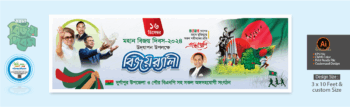 মহান বিজয় দিবস বিএনপির ব্যানার ডিজাইন_16 December Bijoy Dibos Banner