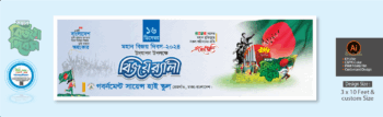 স্কুল বিজয় র‍্যালি ব্যানার ডিজাইন_School Bijoy Rally Banner Design