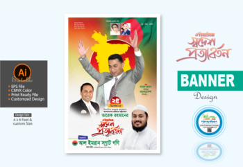 তারেক রহমানের স্বদেশ প্রত্যাবর্তন ব্যানার ডিজাইন