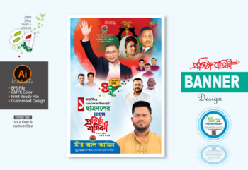 জাতীয়তাবাদী ছাত্রদলের প্রতিষ্ঠা বার্ষিকী ব্যানার ডিজাইন