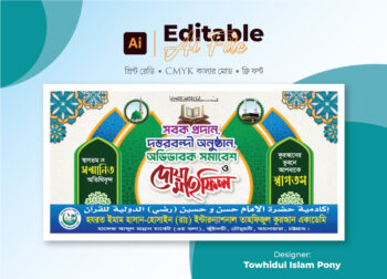 সবক প্রদান, দস্তরবন্দী অনুষ্ঠান ও দোয়া মাহফিল ব্যানার