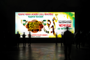 Mahafil Stage Bannar Design 2026