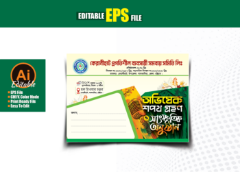 সাংস্কৃতিক অনুষ্ঠান খাম ডিজাইন