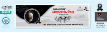 বেগম খালেদা জিয়ার শোক ব্যানার ডিজাইন_Khaleda Zia Shok Banner Design