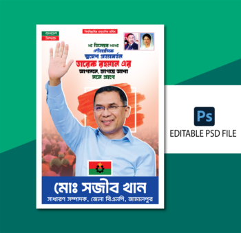 তারেক রহমান স্বদেশ প্রত্যাবর্তন ডিজাইন