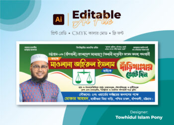 দাঁড়িপাল্লায় ভোট দিন নির্বাচনী ব্যানার