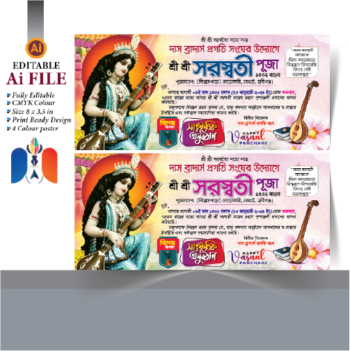 সরস্বতী পূজার কার্ড ডিজাইন