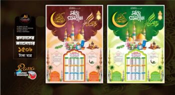 Ramadan Calendar Design 2026 / রমজান ক্যালেন্ডার ডিজাইন 2026