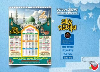 2026 Ramadan Calendar Design / 2026 রমজান ক্যালেন্ডার ডিজাইন 2026