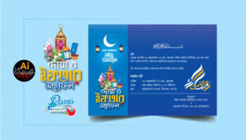 ইফতার মাহফিল দাওয়াত কার্ড ডিজাইন ২০২৬ Eftar mahfil Invitation Card 2026