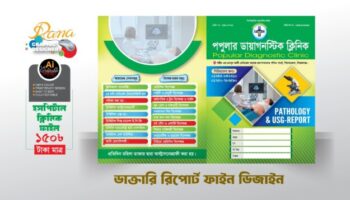Hospital Clinic Report File / হসপিটাল ক্লিনিক রিপোর্ট ফাইল