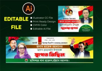 বিএনপি স্বাগতম মিছিল ব্যানার/ BNP sagotom Michil Banner