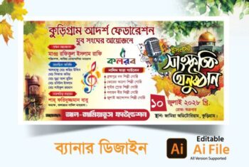 ইসলামী সাংস্কৃতিক অনুষ্ঠান ব্যানার ডিজাইন. Islami Concert Banner Design