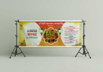 Mahafil Stage Bannar Design 2026