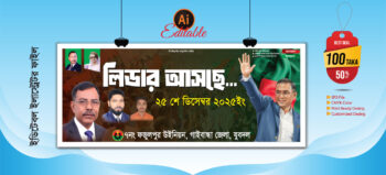 লিডার আসেছে তারেক রহমান ব্যানার ডিজাইন