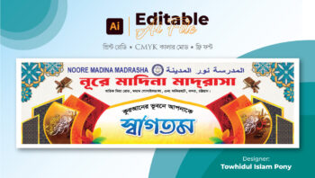 মাদ্রাসার স্বাগতম ব্যানার
