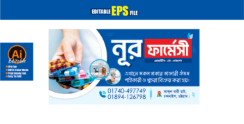 ফার্মেসী ব্যানার ডিজাইন